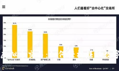 掌握虚拟币交易：如何轻松赚取数字财富