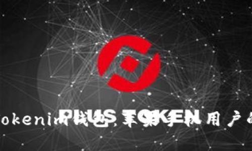 轻松安装Tokenim钱包：苹果手机用户的详细指南