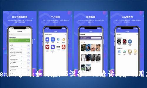 探索Tokenim官网:如何在iOS设备上无缝访问和利用加密资产