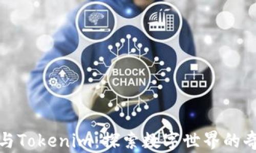 小狐狸与Tokenim:探索数字世界的奇幻旅程