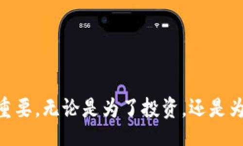 naio
快速找到比特派TRX地址的有效方法
/naio

比特派, TRX地址, 查看地址, 数字货币, 钱包使用/guanjianci

了解比特派钱包和TRX地址的基本概念

在开始深入了解比特派TRX地址在哪里查看之前，我们先来了解一下什么是比特派钱包以及TRX地址。比特派（Bitpie）是一款广受欢迎的数字货币钱包，可以支持多种主流数字货币，包括TRON（TRX）。而TRX地址则是你用来接收和发送TRON资产的唯一标识。在区块链世界中，每个资产的管理都需要一个地址，想象一下，这就像是在邮寄信件时你需要一个具体的收件地址。

登录比特派钱包

首先你需要确保已下载并安装了比特派钱包，如果还没有，去各大应用商店搜索“比特派”并安装。安装完成之后，打开比特派应用，输入你的密码或者进行指纹识别来登录到你的账户。

查找TRX地址的步骤

1. **进入钱包主界面**：登录后，你会看到一个清晰的主界面，上面列出了你当前持有的各种数字货币。每种货币旁边都有“获取”或者“发送”的选项。

2. **选择TRON（TRX）**：在主界面中，找到TRON的图标并点击它。这时你会进入到TRON的详细页面。在这个页面上，你可以看到自己持有的TRX数量、交易记录以及相关的功能。

3. **获取TRX地址**：在TRON详细页面上，通常会有一个“收款”或“获取地址”的选项，点击这个选项后，系统会显示你的TRX地址。这串地址是由字母和数字组成的，确保你复制的是完整的地址哦！

注意事项：确保地址的准确性

在处理数字货币转账时，务必要确保输入的地址是正确的。因为一旦发送到错误的地址，就没有办法找回了。因此，在复制和粘贴地址后，建议再次核对一遍。

如何使用TRX地址进行交易

获取到你的TRX地址后，你就可以开始接收TRX资产啦！在其他交易所或者钱包中，选择发送TRX时，只需将你的TRX地址粘贴上去，输入想要发送的数量即可。但同样要小心，确保地址正确无误。

如何保护你的TRX地址和资产

在网络时代，安全是第一要务。以下是一些保护你比特派钱包和TRX地址的建议：

1. **开启两步验证**：比特派支持两步验证，可以增强你的账号安全，利用你的手机短信或邮件来验证身份。

2. **保持软件更新**：请定期更新你的比特派钱包，确保使用最新版本的用软件，能够避免已知的安全漏洞。

3. **不要分享你的私钥**：私钥就是你控制数字资产的钥匙，绝对不要与他人分享，以免被盗。

4. **谨慎链接与交易平台**：只通过官方网站或知名平台进行交易，避免在不正规的网站上输入个人信息。

比特派钱包的其他功能

除了获取TRX地址，比特派钱包还有很多实用功能。比如说，它支持多种数字货币管理，你可以在同一个钱包中轻松管理BTC、ETH、USDT等多种资产。此外，钱包内还有内置的去中心化交易所，你可以在这里进行资产兑换，无需转到其他平台。

常见问题解答

在使用比特派钱包的过程中，用户可能会遇到一些常见问题。以下是一些解答：

1. **丢失了TRX地址怎么办？** br 可以在比特派钱包中重新查看TRX地址，永远不要将钱包删除，因为钱包中会保存你的资产信息。

2. **如何备份钱包？** br 使用比特派的备份功能，可以生成助记词，务必要妥善保存好这些助记词，恢复时会用到。

3. **为什么没有见到TRX的余额？** br 如果你刚刚进行了一笔交易，可能需要一些时间来确认。如果长时间未见到账，可以联系比特派的客服获得帮助。

总结

确定比特派TRX地址在哪里查看并不复杂，只要几步就能轻松搞定。同时，保护好你的钱包和资产，确保交易的安全性。在这个数字货币飞速发展的时代，掌握这些技能非常重要，无论是为了投资，还是为了日常的资产管理。希望你在使用比特派钱包的过程中，一切顺利，资产保值增值。 


