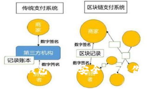 2023年主流区块链钱包推荐:安全、便捷你不能错过的选择