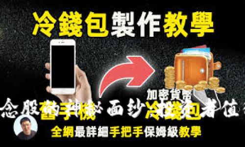 揭开数字货币概念股的神秘面纱:投资者值得关注的潜力股!