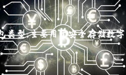 冷钱包的全名是“冷存储钱包”，也常称为“冷钱包”。这是加密货币领域中的一个术语，用于描述一种不与互联网连接的钱包类型，主要用于安全存储数字资产。由于其断网的特性，冷钱包被认为是保护加密货币的最佳方式之一，适合长期持有者和希望确保资产安全的投资者。

如果你对冷钱包有更多的疑问或想了解更具体的信息，请告诉我！