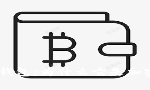揭秘Tokenim极客版钱包:为什么它是加密货币爱好者的首选?