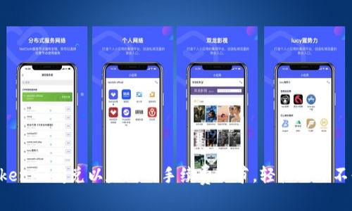 立即掌握Tokenim闪兑以太坊的手续费细节,轻松避开不必要的损失!