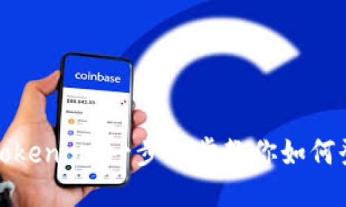 轻松驾驭Tokenim:一步一步教你如何登录新钱包