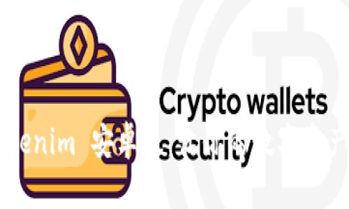 立即下载 Tokenim 安卓版：让你的数字资产管理更轻松！