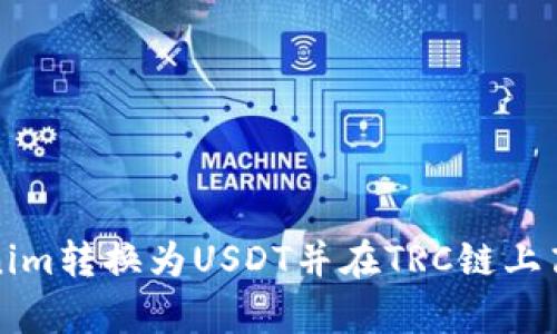 如何将Tokenim转换为USDT并在TRC链上高效使用带宽