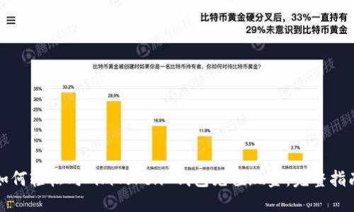 如何轻松向 imToken 钱包充值现金:完整指南