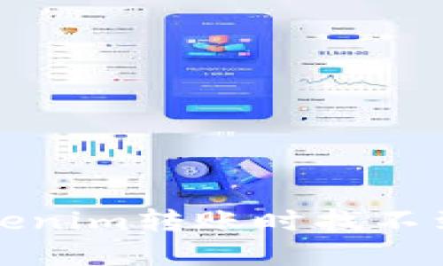 如何解决Tokenim转账时找不到区块的问题