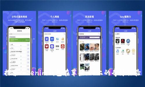 探索Tokenim钱包在苹果iOS上的奇妙体验