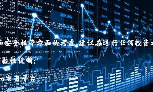由于对密码货币交易的潜在风险、监管问题和安全性等方面的考虑，建议在进行任何投资之前进行充分的调查和咨询专业人士的建议。

以下是关于如何将SHIB转移到Tokenim的一般性说明：

### 快速掌握！轻松将SHIB转移至Tokenim交易平台