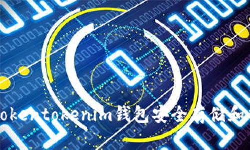 如何使用Tokentokenim钱包安全存储和交易狗狗币