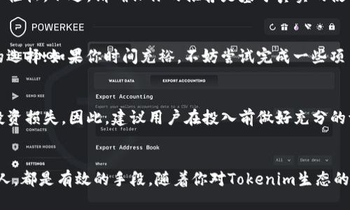   获取Tokenim能量的全攻略：一步步助你轻松上手！ / 

 guanjianci Tokenim, 能量获取, 区块链, 加密货币, 投资策略 /guanjianci 

什么是Tokenim？
在开始之前，咱们得先搞清楚Tokenim是什么。大家都知道，Tokenim是一个基于区块链技术的平台，提供用户通过各种方式获取能量的机会。简单来说，就是你在这里可以利用自己的资源，像时间、精力或金钱，换取Tokenim能量，进而参与更多的加密生态。这个过程很像是你在做运动，通过提升自己的能力来获得更好的结果。

Tokenim能量的重要性
获取Tokenim能量的重要性不言而喻。它就像是你在区块链世界中的通行证，能让你参与到更多的项目、获得更高的回报。随着Tokenim社区的壮大，能量的获取方式和用途也越来越多样化。这其中蕴含着很多机会，不过也伴随着一定的风险。因此，了解怎么高效获取这些能量就变得尤为关键了。

获取Tokenim能量的几种常见方法
那么，具体有哪些方法可以用来获取Tokenim能量呢？这里列出几种比较常见的方法，供大家参考。

h41. 直接购买/h4
这是最简单的方式了，尤其适合那些不想花太多时间研究的人。通过各种交易所，用户可以买到Tokenim，然后将其转换为能量。不过，需要注意的是，市场是波动的，买入时机决定了你的投资能否盈利。

h42. 参与项目任务/h4
Tokenim平台上常常会有各种项目和任务，这些任务可能是完成调查、参与社区活动、帮助推广等等。完成这些任务后，你会获得相应的能量奖励。这种方式就像是在做兼职，虽然付出了一定的时间，但回报也很丰厚。

h43. 质押Tokenim/h4
如果你手中有一定数量的Tokenim，可以考虑进行质押。质押就像是将你的币放在一个保险箱里，锁定一段时间，平台会根据你的投入来给予相应的能量。这种方式虽然比较稳妥，但也需要耐心，毕竟质押期间你是无法随意交易的。

h44. 参与社区活动/h4
Tokenim的社区活动不断，比如线上论坛、线下交流会等。在这些活动中，不仅可以学习到最新的市场动态，还可以认识很多志同道合的小伙伴。通过参与这些活动，活跃的用户会获取额外的能量奖励，这也是一个不错的获取方式。

h45. 推荐他人/h4
如果你对Tokenim非常信任，可以推荐朋友注册，成功邀请后一般会获得相应的能量奖励。这种方式利用了人际关系网，让获取能量变得更加轻松。不过，请确保你的推荐是基于真实的使用体验，避免造成误解。

如何选择最适合自己的获取方式？
各位用户在选择获取Tokenim能量的方式时，需要结合自己的实际情况。比如说，如果你对市场的波动比较懂，那么直接购买可能是个不错的选择；如果你时间充裕，不妨尝试完成一些项目任务。总之，没有绝对的对与错，最重要的是找到一个适合自己的方式。

需要注意的风险
获取Tokenim能量虽然有很多方式，但伴随而来的风险不容忽视。市场并不是绝对稳定的，特别是加密货币的波动性非常大，可能导致你的投资损失。因此，建议用户在投入前做好充分的调研，不要盲目跟风。同时，要注意网络安全，时刻保持警觉，避免可能的诈骗。

结语
获取Tokenim能量的方式有很多，每一种都有其独特的优缺点，关键是找到最适合自己的方法。无论是通过购买、参与项目、质押还是推荐他人，都是有效的手段。随着你对Tokenim生态的深入理解，获取能量的过程将变得更加顺利和高效。希望大家能够利用好这些方法，开创出属于自己的加密之路！