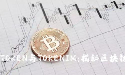 深入探讨GTTOKEN与TOKENIM：揭秘区块链的未来潜力