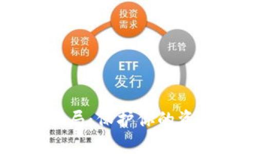 揭秘冷钱包跑分骗局:保护你的资产,学会识别陷阱!