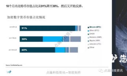 揭露USDT当面交易中的常见骗局：保护您的资产安全