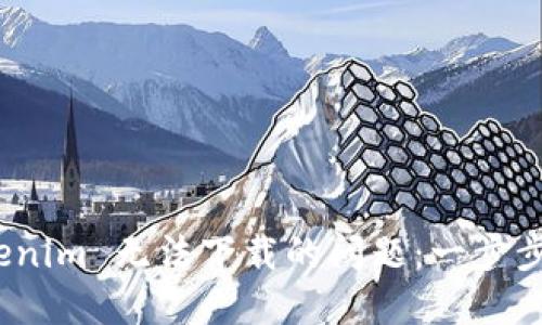 如何解决 Tokenim 无法下载的问题：一步步教你轻松搞定