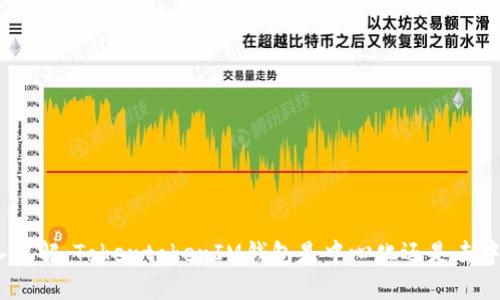 : 深入了解：TokentokenIM钱包是中心化还是去中心化？