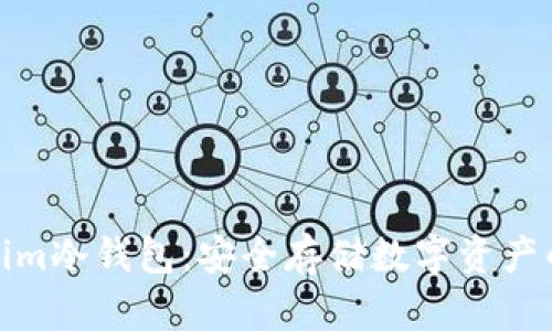 探索Tokenim冷钱包：安全存储数字资产的最佳选择