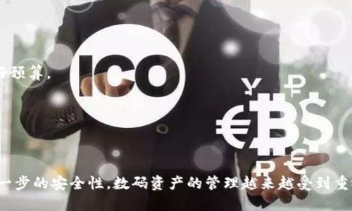   如何将火币上的EOS安全便捷地提取到Tokenim平台？ / 

 guanjianci 火币, EOS, Tokenim, 提币, 加密货币 /guanjianci 

引言
在加密货币日益蓬勃发展的今天，不少人都在积极参与这场革命。而对于投资者来说，能够方便、安全地管理和转移资产至关重要。如果你正在火币交易所持有EOS，并计划将其提取到Tokenim平台，恭喜你！这篇文章将为你详细介绍整个流程，确保你能够顺利完成这一操作。

了解火币和Tokenim
首先，让我们简要了解一下火币和Tokenim。火币是一家全球知名的数字资产交易平台，提供各种加密货币的交易服务。而Tokenim则是一个相对较新的平台，用户可以在这里轻松进行资产管理和交易。两者结合，为用户提供了更多的灵活性和选择。了解这些基础知识后，我们才能更好地进行提币操作。

准备工作：确保账户安全
在进行任何交易之前，确保你的账户安全非常重要。请遵循以下提示：
ul
    li启用双重验证：这是一种极有效的账户安全措施，可以帮助阻止未授权的访问。/li
    li设置强密码：避免使用简单或常见的密码，包含字母、数字和特殊字符。/li
    li确认Tokenim账户信息：确保你的Tokenim账户已成功注册，并记录下相关的提币地址。/li
/ul

如何从火币提取EOS到Tokenim
一切准备就绪后，我们可以开始提币的流程。具体步骤如下：

h4步骤一：登录火币账户/h4
首先，打开火币官网（确保官网地址正确，以防钓鱼网站），输入你的账号和密码，完成登录。

h4步骤二：查找提币功能/h4
登录后，通常在网站的首页或个人中心可以找到“资产”或“钱包”选项。点击该选项寻找EOS相关信息。

h4步骤三：选择提币/h4
在资产页面中，你会看到不同的数字资产列表，找到EOS并点击旁边的“提币”选项。这个过程可能会因平台不同而略有差异，但一般都不难找到。

h4步骤四：填写提币信息/h4
在提币页面，你需要填写提币地址和提币数量。确保你填写的Tokenim地址正确无误，任何输入错误都可能导致资产丢失。此外，火币有时会要求填写提币备注，确保这也是正确的。若不需要备注，直接留空即可。

h4步骤五：确认并提交/h4
完成所有信息输入后，请仔细检查一遍，确保无误。确认后，点击“提交”按钮。之后你可能需要通过手机短信或其他方式进行二次验证，确保安全性。

h4步骤六：查看提币状态/h4
提币申请提交后，系统会处理你的请求。在火币网站上通常可以找到“提币记录”或“历史记录”部分，你可以随时查看当前提币的状态。请耐心等待，通常情况下，提币处理会在短时间内完成，但有时也会因为网络拥堵等因素延迟。

确保在Tokenim平台上顺利接收EOS
提币到Tokenim后，你需要确保EOS顺利到达。通常情况下，你会在Tokenim的资产页面看到刚提取的EOS到账。若长时间未到达，请检查以下内容：
ul
    li核对提币地址：确保你在火币上输入的Tokenim地址正确。/li
    li查看Tokenim的到账状态：在Tokenim平台，通常也有一个“充值记录”或类似的功能，可以查看你是否已经成功接收了EOS。/li
    li如果遇到任何问题，联系Tokenim的客服或火币的支持团队。/li
/ul

常见问题解答
h41. 提币需要多长时间？/h4
提币的时间通常取决于区块链网络的繁忙程度。一般情况下，提币在几分钟到几小时内到账，但在某些情况下，可能会有延迟。

h42. 提币是否有手续费？/h4
是的，火币在提币时一般会收取一定的手续费，具体费用可以在提币界面查看。请务必了解这些费用，以便在转移大额资金时做好预算。

h43. 如果提币失败怎么办？/h4
如果提币过程中出现问题，首要你要查看失败的原因。通常平台会提供错误信息，分析原因后可以联系火币客服，寻求解决方案。

总结
将EOS从火币提到Tokenim其实并不复杂，按照上述步骤操作，绝对能确保你安全、顺利地完成提币流程。同时，保持警惕，确保每一步的安全性。数码资产的管理越来越受到重视，安全问题也不容忽视。希望本文能帮助到你，祝你在区块链的世界中投资顺利，财源广进！