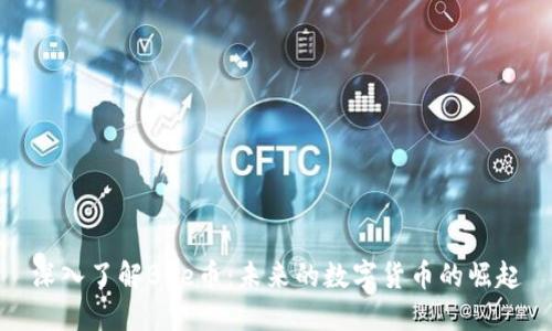 深入了解Bee币：未来的数字货币的崛起