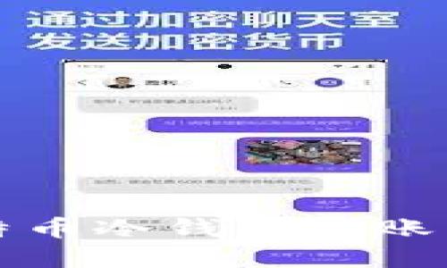 如何解决比特币冷钱包转账未确认的问题