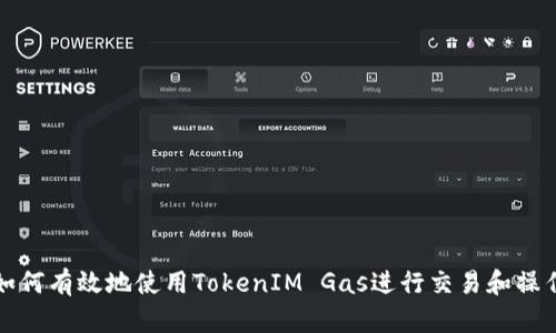 如何有效地使用TokenIM Gas进行交易和操作