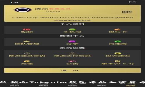 如何高效锁仓Tokenim钱包中的加密货币并收益