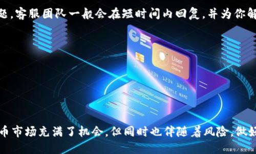    如何轻松将Tokenim平台上的USDT转出  / 
 guanjianci  Tokenim, USDT, 转出, 数字货币, 钱包  /guanjianci 

 什么是Tokenim？ 
 Tokenim是一个新兴的数字货币交易平台，受到了越来越多用户的青睐。作为一个综合性的交易平台，它支持多种加密货币的交易，其中USDT（泰达币）因其稳定性和流通性，成为了很多用户的首选。很多人选择Tokenim，可能是因为它的界面友好，手续费相对较低，以及交易速度快等优点。但无论你是新手还是老手，当涉及到如何转出你的USDT时，许多人可能会遇到各种问题。在这篇文章中，我将为你详细讲解如何轻松将Tokenim上的USDT转出，确保你在转出过程中无忧无虑。 

 准备工作：确认账户信息 
 在你开始转出USDT之前，首先要确保你的Tokenim账户信息是准确的。这包括：
ul
    li注册信息： 确保你的电子邮件地址和手机号码都已验证，这样可以提高账户的安全性。 /li
    li身份验证： 如果Tokenim要求进行身份验证，请确保你已完成这一过程，以免影响后续操作。 /li
    li钱包地址： 确认你要转出的USDT的目标钱包地址。这个地址必须准确无误，因为一旦转出，资金将无法找回。 /li
/ul

 第一步：登录你的Tokenim账户 
 首先，你需要访问Tokenim的官方网站，并使用你的账号和密码进行登录。记得保持网络连接的稳定，以避免不必要的中断。如果你使用的是公共网络，请确保该网络的安全性，以保护你的账户信息。 

 第二步：进入“资金管理”页面 
 登录之后，找到“资金管理”或“钱包”选项，点击进入。在这个页面上，你可以看到你账户中所有的数字资产，包括USDT。这一部分通常会显示你的资产总值、各个币种的数量等信息。 

 第三步：选择USDT并点击“提取” 
 在资金管理页面，定位到USDT，点击“提取”按钮。通常，这个按钮会在你USDT的详细信息旁边。点击之后，系统会引导你进入提币页面。在这里，你需要输入要转出的USDT数量以及目标钱包地址。 

 第四步：输入目标钱包地址和数量 
 在提币页面中，你会看到几个输入框。第一个是目标钱包地址，第二个是转出金额。务必确认你的目标钱包地址是正确的。很多人因为输入错误的钱包地址而造成资金损失，所以一定要仔细核对。输入金额时，留意当前Tokenim的最低转出要求，确保你输入的数量符合规定。 

 第五步：确认转出信息 
 完成输入之后，检查一下所有信息是否正确。确认钱包地址、转账金额等。如果没有问题，点击“确认”或者“提交”按钮。在这一过程中，Tokenim可能会要求你输入一些安全验证信息，比如QQ号、手机验证码等，以确保你的账户安全。 

 第六步：查看转出状态 
 提交之后，你可以前往“提现记录”或者“转账记录”页面查看你的转出请求是否成功。一般来说，Tokenim会在几分钟内处理你的请求，但在高峰期可能会需要更长时间。耐心等待，避免频繁刷新页面，因为这可能会导致数据混乱。 

 如果遇到问题怎么办？ 
 在转出过程中，可能会遇到各种问题，比如未收到转出金额，或者转出请求被拒绝。如果你遇到这种情况，不要太慌张。首先要检查自己的信息输入是否正确。若确认无误，可以前往Tokenim的客服支持页面，提交相关问题，客服团队一般会在短时间内回复，并为你解决问题。 

 常见问题解答 
 问：转出USDT需要支付手续费吗？ br 答：是的，Tokenim在转出USDT时会收取一定的手续费，具体费用可以在平台的费率页面找到相关信息。 
 问：我可以随时转出我的USDT吗？ br 答：一般来说，可以，但部分平台会在特定情况下（比如安全监管）限制提款功能，建议提前查看平台的公告。 
 问：转账的速度有多快？ br 答：通常情况下，USDT在网络上转账的速度相对较快，一般几分钟内即可到账，但根据网络拥堵情况，可能会有所延迟。 

 总结 
 将Tokenim平台上的USDT转出其实过程并不复杂，只要你认真对待每一个步骤，确保信息的准确性，就能够顺利完成转出。希望以上的介绍能够帮助你更好地管理你的数字资产，无论在何时何地都能轻松操作。加密货币市场充满了机会，但同时也伴随着风险，做好资金的安全管理是每位投资者的必修课。 