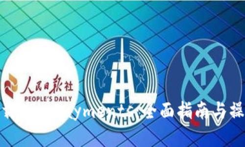 轻松下载CoinPayments:全面指南与操作步骤