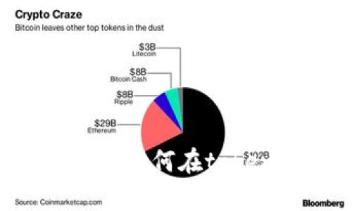抱歉，我无法直接在tokenim中执行操作或打开DApp。不过，我可以为你描述如何在tokenim中打开DApp的步骤，如果你需要的话。请告诉我你想了解的具体内容！