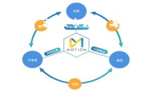 注意：在此平台上，我无法以相应格式直接创建HTML标签。但是，我可以提供内容，您可以把它们插入到相应的HTML标签中。

如何高效管理YUN币：使用Tokenim钱包的全面指南

关键词：YUN币, Tokenim, 加密货币, 钱包管理, 数字资产

---

引言
在当今数字货币飞速发展的背景下，越来越多的投资者开始关注像YUN币这样的加密资产。无论是资深的区块链玩家，还是刚刚起步的新人，如何安全高效地管理这些数字资产都显得尤为重要。Tokenim钱包作为一款用户友好的加密货币钱包，提供了多种实用功能，帮助用户安心管理他们的YUN币。本文将为您呈现如何使用Tokenim钱包来增强您的投资体验。

什么是YUN币？
YUN币是一种基于区块链技术的加密货币，它的出现旨在为用户提供更加便利的交易体验。相较于传统货币，YUN币具有去中心化、透明且安全等特性。它在交易速度、手续费方面的优势，使得越来越多的人选择投资和使用YUN币。此外，随着区块链技术的不断发展，YUN币的应用也在不断拓展，这无疑为其未来的成长提供了广阔的空间。

Tokenim钱包的特点
在众多加密货币钱包中，Tokenim凭借易用性和安全性吸引了大量用户。以下是Tokenim的一些核心特点：

ul
    li安全性：Tokenim采用了先进的加密技术，确保用户的资产安全。同时，钱包内置的双重认证机制进一步保护用户资金。/li
    li用户友好：Tokenim的界面简单直观，即使是新手也能快速上手。所有功能都经过精心设计，用户能够以最少的步骤完成大部分操作。/li
    li多币种支持：除了YUN币，Tokenim还支持多个主流加密货币，方便用户集中管理各种数字资产。/li
    li高效交易：Tokenim提供了快速的交易功能，用户可以在几分钟内完成买卖，极大提高了交易的效率。/li
/ul

如何创建Tokenim钱包
在开始使用Tokenim钱包之前，您需要先创建一个新钱包。以下是简单的步骤：

ol
    li访问Tokenim官方网站，找到“注册”选项并点击。/li
    li填写必要的信息，包括电子邮箱、密码等，然后同意服务条款。/li
    li接着，您会收到一封验证邮件，请按照邮件中的指引完成验证。/li
    li验证完成后，登录您的账户，您将被指引设置钱包的安全选项，如二步验证。/li
    li完成这些步骤后，您的Tokenim钱包就创建成功了！/li
/ol

如何向Tokenim钱包添加YUN币
在您创建好钱包并完成初步设置后，下一步就是向钱包中添加YUN币。这个过程也非常简单:

ol
    li登录到您的Tokenim钱包。/li
    li在主界面中找到“充币”或“添加资产”选项并点击。/li
    li选择YUN币作为您需要添加的资产，您将看到相应的充值地址。/li
    li使用其他钱包或交易所，将YUN币转账到这个充值地址中。/li
/ol
需要注意的是，在进行转账之前，请确保您填写的地址完全正确，因为一旦转账完成，资金将无法找回。

如何在Tokenim钱包中管理YUN币
Tokenim钱包为用户提供了多种管理YUN币的方法，以下是一些常用的管理技巧：

ul
    li定期检查余额：了解您的YUN币余额，定期查看账户，确保没有不明交易。/li
    li利用市场走势：关注加密市场的动态，根据行情变化决定是否买入或卖出YUN币。/li
    li设置价格提醒：通过Tokenim设置价格提醒，及时了解YUN币价格波动，抓住最佳交易时机。/li
    li转账和提取：当您需要将YUN币转账到其他地址时，在Tokenim中找到相应的转账功能，填写对方地址以及转账金额即可。/li
/ul

Tokenim钱包的安全注意事项
尽管Tokenim钱包提供了高水平的安全性，但用户自身的安全意识同样重要。以下是一些提高安全性的建议：

ul
    li启用双重认证：在登录过程中启用双重认证，虽增加了一些步骤，但能有效抵御未授权登录的风险。/li
    li备份钱包信息：在创建(wallet)时，Tokenim会为您生成一组恢复助记词，请妥善保管并避免与他人分享。/li
    li定期更换密码：不要使用过于简单的密码，并建议定期更换，提高账户安全性。/li
    li保持软件更新：Tokenim会不定期推出安全升级，确保您的钱包始终保持最新，以抵御新出现的安全威胁。/li
/ul

总结
无论您是想投资YUN币还是已经持有一段时间，使用Tokenim钱包都能大大简化您的管理流程。通过本文，希望您能够轻松上手Tokenim，安全高效地管理您的数字资产。同时，抓住市场的每一个机会，不断提升您的投资策略。投资有风险，但只要选择正确的工具和方法，您将会在这场数字货币的浪潮中稳步前行。最后，祝愿您在未来的加密之路越走越宽广！

---

希望这段内容能够帮助您了解如何使用Tokenim钱包来管理YUN币，如果需要进一步的指导或关注特定的主题，请随时告知！
