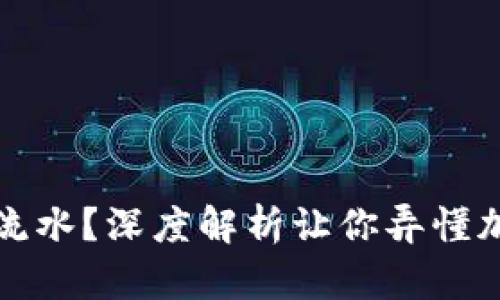 冷钱包是否可以查看流水？深度解析让你弄懂加密资产的安全与隐私