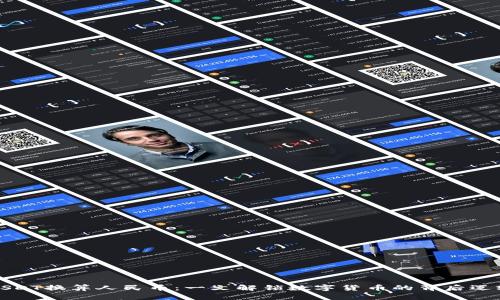USDT换算人民币：一文解锁数字货币的背后逻辑
