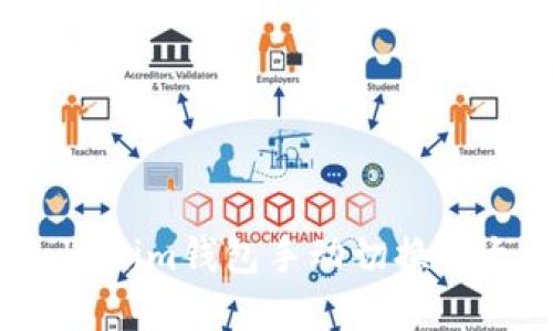轻松掌握:Tokenim钱包手动切换以太坊链的方法