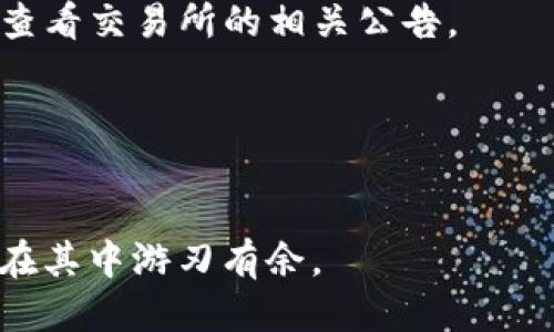   轻松将Tokenim转入支付宝：一步步教你操作方式 / 

 guanjianci Tokenim, 支付宝, 数字货币, 转账, 操作指南 /guanjianci 

引言
在数字货币的快速发展中，Tokenim作为一种新兴的数字资产，正在受到越来越多用户的关注。而支付宝的普及更是让这一转账方式成为了许多人的选择。本文将为你详细介绍如何将Tokenim转入支付宝，确保你能轻松完成这一操作，无论你是新手还是有经验的用户。

理解Tokenim与支付宝
在深入操作之前，有必要先了解一下Tokenim与支付宝各自是什么。Tokenim是一种基于区块链技术的数字货币，具备去中心化、安全性高等特点。而支付宝则是一个以便捷支付和转账闻名的移动支付工具，拥有海量用户和便利的操作界面。两者的结合，能够给用户带来更便利的资金使用体验。

准备工作
在开始转账之前，你需要做一些准备工作。首先，确保你的Tokenim账户内有足够的Tokenim余额，随后确认你的支付宝账户已经完成实名认证，并绑定了银行卡。确保这些基本操作完成后，你就可以进行下一步了。

如何将Tokenim转入支付宝
下面，我们就来具体讲解将Tokenim转入支付宝的步骤：

h4第一步：选择合适的交易所/h4
要将Tokenim转入支付宝，首先需要找到一个支持Tokenim兑人民币并能够提取到支付宝的交易所。市面上有不少交易所，例如火币网、币安等。你可以通过搜索引擎查找有关这些交易所的评价和操作指南，选择最适合你的。

h4第二步：进行Tokenim兑换/h4
在找到适合的交易所后，你需要注册账户并进行实名认证。在完成这些后，将你的Tokenim转入该交易所。接下来，在交易所内找到兑换功能，将Tokenim转换为人民币。这里的汇率会随时波动，大多数交易所都会展示当前的实时汇率。

h4第三步：提取资金至支付宝/h4
兑换成功后，你将会拥有一定数量的人民币。在这个时候，你需要找到“提取”功能，将资金提取到你的支付宝账户。在这一步，输入你的支付宝账户信息，并确认提取金额。这一过程通常非常迅速，资金会在短时间尝试转入你的支付宝。

注意事项
在进行Tokenim转入支付宝的操作时，有几个注意事项需要提醒大家。首先，转账时请务必核对你的支付宝账户信息，确保转账到正确的账户。其次，关注转账的手续费，许多交易所在兑换和提取时会收取一定的费用。此外，由于数字货币的波动性，购入时可以关注一下市场动向，选择在合适的时间兑换。

总结
将Tokenim转入支付宝其实并不复杂。只要按照上述步骤进行操作，任何人都能轻松完成。随着数字货币市场的不断发展，像Tokenim这样的数字资产将会越来越受到关注。希望以上的内容能够帮助你顺利完成转账操作。如果你在操作过程中遇到任何问题，欢迎在评论区留言，我们会尽快为您解答。

常见问题解答
在本文的最后，我还准备了一些常见问题的解答，希望能帮助到大家。

h41. Tokenim安全性高吗？/h4
Tokenim作为一种基于区块链的数字货币，其交易是去中心化且安全的。只要妥善保护好自己的私钥和交易密码，你的资产安全性就会得到保障。

h42. 提取到支付宝有时间限制吗？/h4
不同交易所的提取到账时间有所不同，一般来说会在30分钟到几个小时之间，但有时也会因网络拥堵或高峰期等原因而延迟。建议提前查看交易所的相关公告。

h43. 如何避免税收问题？/h4
各国对数字货币的税收政策有所不同，建议咨询专业的税务顾问，了解相关法律法规，确保自己的操作合规。

这就是关于如何将Tokenim转入支付宝的详细指南了，希望能对你有所帮助！数字货币的世界虽新鲜，但只要掌握了基本操作，大家就能在其中游刃有余。