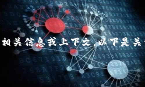 内容说明:为了回答您的问题,还需要更多相关信息或上下文。以下是关于“tokenim为什么不要扫码”的内容安排。
深入了解Tokenim:为什么不建议扫码?