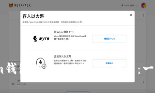 如何在im钱包中添加TRC20代币:一步步指南