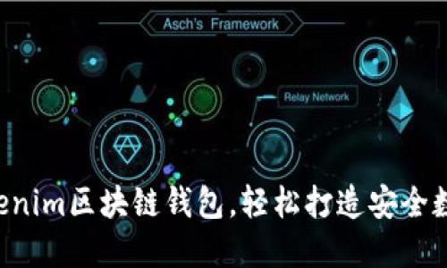 快速下载Tokenim区块链钱包，轻松打造安全数字资产管理！
