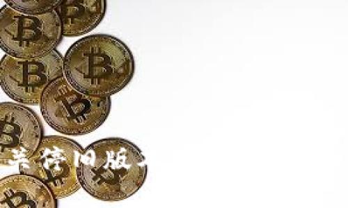 Tokenim 关停旧版本服务，用户该如何应对？