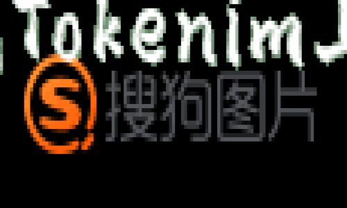 如何快速查找Tokenim上的代币信息？