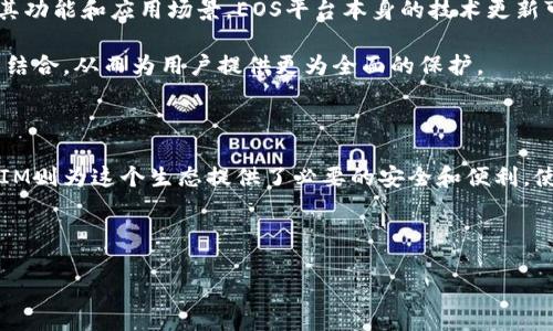 在探讨区块链和加密货币的世界时，EOS和TokenIM是两个重要但各自独立的概念。EOS是一个被广泛使用的区块链平台，而TokenIM则是一个为EOS生态系统提供的安全钱包和管理工具。接下来，我们将深入分析这两者及其关系。

EOS：区块链平台的先锋

EOS（Enterprise Operation System）是一个高性能的区块链平台，旨在为去中心化应用（DApps）的开发提供支持。从它2017年首次推出以来，EOS就引起了广泛关注，因其在处理交易速度、可扩展性和用户体验方面具有显著优势。EOS通过其独特的Delegated Proof of Stake（DPoS）共识机制，允许用户投票选出区块生产者，这不仅保证了网络的去中心化，同时也确保了网络的高效运作。

然而，EOS的成功不仅体现在其技术上，还在于其强大的社区支持和开发者生态。EOS平台上已经有成千上万的DApp在运行，从游戏、金融服务到社交平台，各类应用层出不穷。这使得EOS成为开发者所青睐的区域，也促进了其代币（EOS Token）的广泛使用和流通。

TokenIM：EOS生态系统中的安全钱包

TokenIM是专为EOS生态系统设计的一款安全钱包，它提供了一系列功能 для更好地管理EOS和基于EOS的代币。作为一款手机应用，TokenIM支持快速、安全的交易，用户可以方便地存储和管理他们所有的EOS资产。

TokenIM不仅仅是一个简单的钱包。它还提供了去中心化的交易所功能，用户可以在钱包内直接进行代币的兑换，避免了将资产转移到第三方交易所带来的风险。此外，TokenIM还支持DApp的直接访问，用户无需退出钱包应用即可方便地使用他们喜爱的应用程序。这种便利性使得TokenIM在众多钱包中脱颖而出，是EOS用户的理想选择。

EOS与TokenIM的关系

EOS和TokenIM之间的关系可以说是相辅相成的。EOS提供了一个强大的去中心化平台，而TokenIM为这个平台提供了必要的工具来管理用户的资产。在EOS网络中，用户依赖TokenIM来进行资产管理与DApp访问，TokenIM则为EOS的生态发展贡献了重要的安全保障。

同时，TokenIM的设计还帮助EOS促进了更为广泛的用户参与。通过提供简单易用的界面，TokenIM吸引了大量新用户进入EOS生态，这在一定程度上推动了EOS生态的发展和代币的流通。可以说，TokenIM在EOS的成功中扮演了不可或缺的角色。

未来展望：EOS与TokenIM的潜力

展望未来，EOS与TokenIM的结合或将创造出更为丰富的生态系统。随着区块链技术的不断演进和去中心化金融（DeFi）应用的日益普及，EOS和TokenIM都有机会进一步拓展其功能和应用场景。EOS平台本身的技术更新可以让它在性能和安全性上变得更强，而TokenIM也可能在不断适应社区需求的过程中，不断提供新的服务和功能。

此外，随着用户对于安全性和隐私保护的日益关注，TokenIM需要持续提升其安全措施，提供更为安全的资产管理解决方案。未来，或许我们会看到TokenIM与其他安全技术的结合，从而为用户提供更为全面的保护。

总结

总的来说，EOS和TokenIM是区块链世界中两个密切相关的重要组成部分。EOS作为一个强大的区块链平台，通过其优越的技术和生态系统吸引了大量的应用和用户。而TokenIM则为这个生态提供了必要的安全和便利，使得用户能够更轻松地管理他们的EOS资产，使用各种去中心化的应用。通过这样的合作，EOS与TokenIM的结合将继续推动区块链技术的发展以及去中心化应用的普及。

在这个快速变化的行业中，坚持创新和用户体验显得尤为重要。EOS与TokenIM在未来的探索中，将会继续为用户提供更为优质的产品与服务，助力区块链技术的全面落地。

探索EOS与TokenIM的密切关系