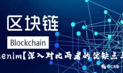 TP还是Tokenim？深入对比两者的优缺点与应用场景