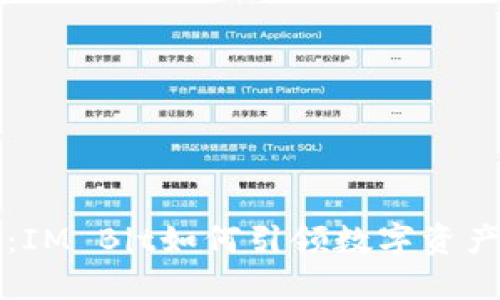 掌握钱包协议：IM Bit如何引领数字资产管理的新趋势