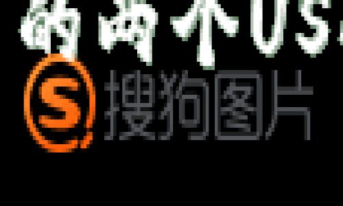 了解Tokenim中的两个USDT的意义与应用