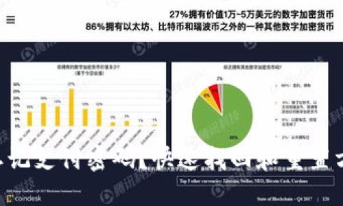 Tokenim忘记支付密码？快速找回和重置方法全攻略