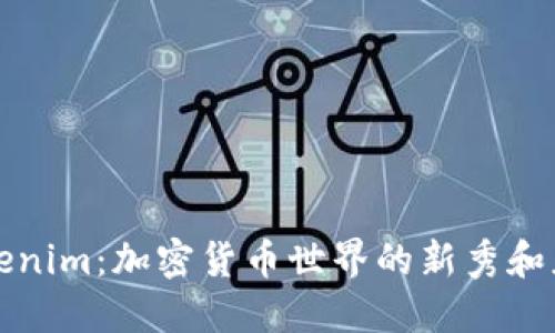探索Tokenim：加密货币世界的新秀和应用潜力