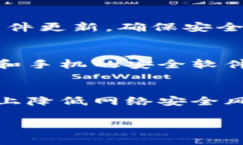 baioti如何一步步创建比特币官方冷钱包：详尽指南/baioti
比特币, 冷钱包, 创建方法, 官方钱包, 安全存储/guanjianci

什么是比特币冷钱包？
在讨论如何创建比特币官方冷钱包之前，首先搞清楚什么是冷钱包。冷钱包是指将你的比特币存储在一个不与互联网连接的环境中。这样能够最大程度地减少黑客攻击和其他在线威胁的风险。换句话说，冷钱包是一种非常安全的钱包选项，适合长期持有比特币的用户。因此，对于那些想要安全存储大量比特币的投资者而言，创建一个专属的冷钱包显得尤为重要。

冷钱包的种类
你可能会问，冷钱包到底有哪些种类呢？实际上，冷钱包主要有两种：硬件钱包和纸质钱包。硬件钱包像是对比特币的保险箱，它们通过特殊的设备将私钥存储在一个独立的硬件设备中，不易被黑客攻击。相对而言，纸质钱包就更为直接，只是把你的私钥和公钥打印在纸上。虽然某些人认为纸质钱包更简单，但实际上，纸质钱包由于易损坏而使用的风险也不容小觑。

比特币官方冷钱包的创建步骤
现在，我们进入重点：怎么创建一个比特币官方冷钱包。请认真阅读每一步，确保你能成功创建。

步骤一：选择合适的硬件钱包
在你准备创建冷钱包之前，你需要先选择一个合适的硬件钱包。市场上有多种硬件钱包可供选择，比如Ledger、Trezor和KeepKey等。你可以根据个人需求、预算和用户评价来选择一款合适的硬件钱包。确保你从官方网站或可信的渠道购买，避免购买来自二手市场的产品，以防隐私泄露或安全问题。

步骤二：下载钱包软件
当你收到硬件钱包后，通常会有配套的软件供下载。下载并安装官方钱包软件，这样你就可以通过电脑来管理你的比特币。安装完成后，按照提示连接你的硬件钱包，并完成初始化设置。

步骤三：生成和备份你的私钥
在应用程序中，你需要生成一个新的比特币钱包。在这一过程中，系统会为你生成一个私钥和公钥，这是非常重要的一步。务必将生成的私钥保存在安全的地方，不要将其共享给他人。很多硬件钱包还提供了备份密码的选项，记得把这些备份好。同样，确保备份在一个不容易被丢失的位置。

步骤四：转移比特币到冷钱包
现在你已经有了一个安全的冷钱包，接下来就是将你的比特币从在线交易所转移到这个冷钱包中。打开交易所并找到“提取”或“提现”的选项，输入你的冷钱包地址。请务必仔细核对地址是否正确，转账一旦完成将无法撤回。而且，为了安全起见，可以先小额转账测试，确认无误后再进行大额转账。

步骤五：离线存储与后续管理
最后一步，确保你的硬件钱包存放在一个安全的地方，比如保险箱中。尽量避免让钱包接触任何未授权的网络，离线存储是保持比特币安全的关键。此外，定期检查硬件钱包软件更新，确保安全性。

其他安全提示
在创建冷钱包的过程中，有一些额外的安全提示想提醒大家。一是要使用强密码去保护你的钱包和备份文件。如果可能，考虑使用双因素身份验证。二是定期更新你的计算机和手机的安全软件，确保没有恶意软件会对你的冷钱包造成威胁。三是留意鱼叉式网络钓鱼，勿轻易点击不明邮件链接或下载可疑附件。

总结
创建比特币官方冷钱包似乎有很多步骤，但其实只要按照流程来，保持足够的谨慎及耐心，就一定能够顺利获得一个安全的冷钱包。冷钱包能够有效保护你的投资，最大程度上降低网络安全风险。因此，正确的存储方式对每个比特币投资者来说都是至关重要的。做足功课，保持警惕，你的比特币投资才能走得更远！

希望以上内容能帮到你，别忘了与其他投资者分享你的经验和想法！